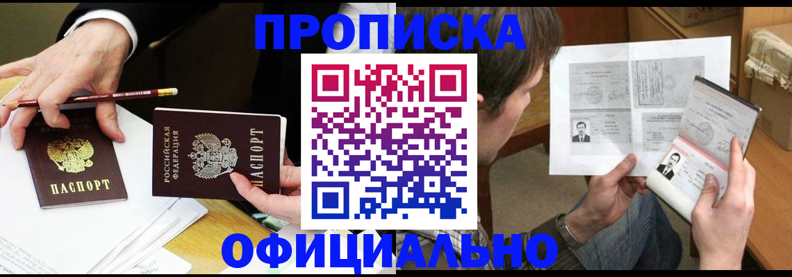 прописка регистрация в Белоярске