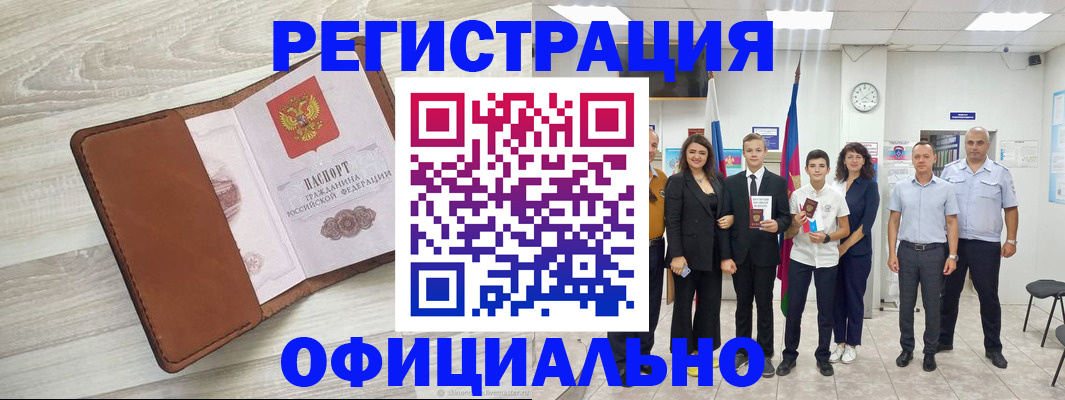 временная регистрация купить в Белоярске